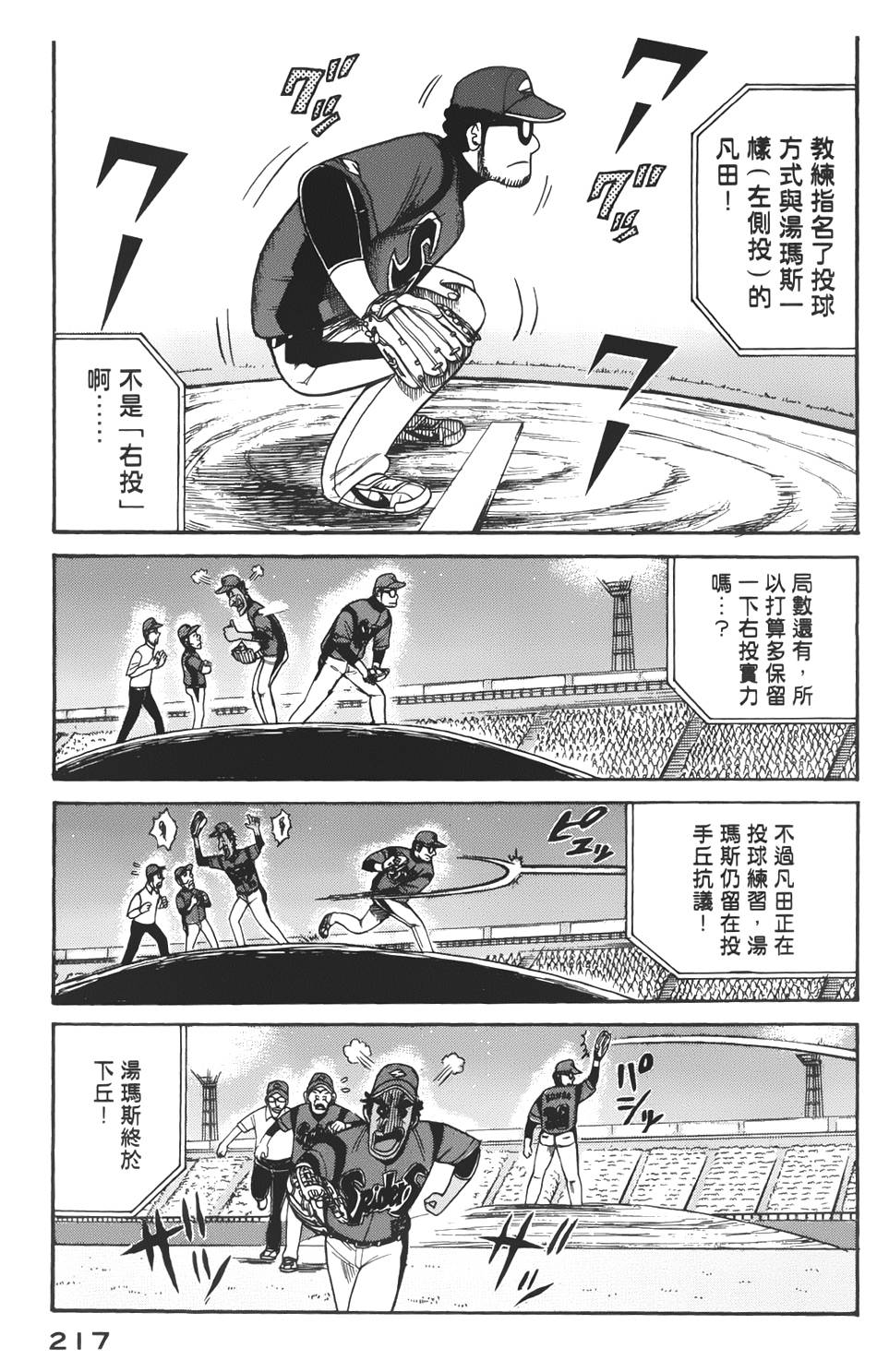 钱进球场 第15话 第8页