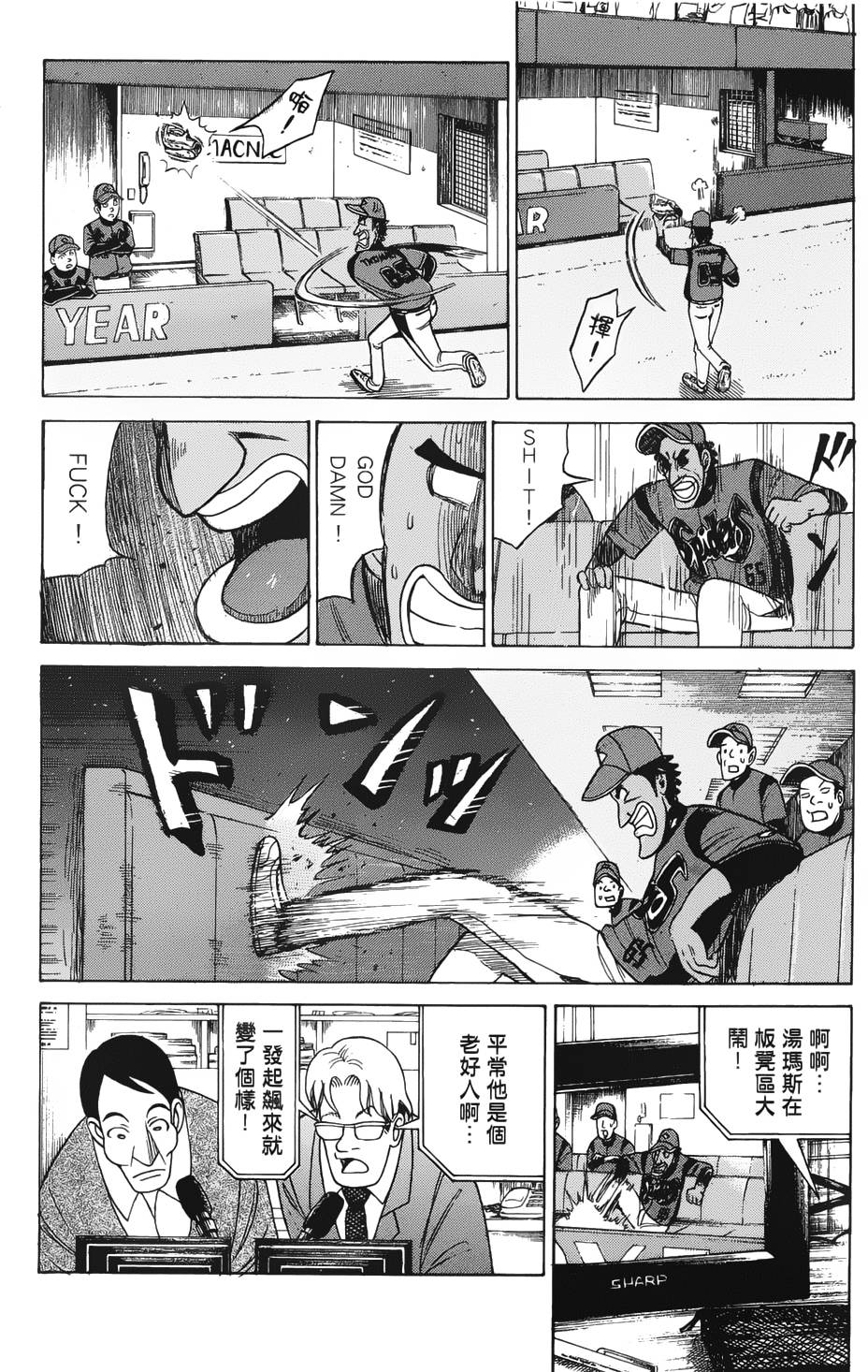 钱进球场 第15话 第9页