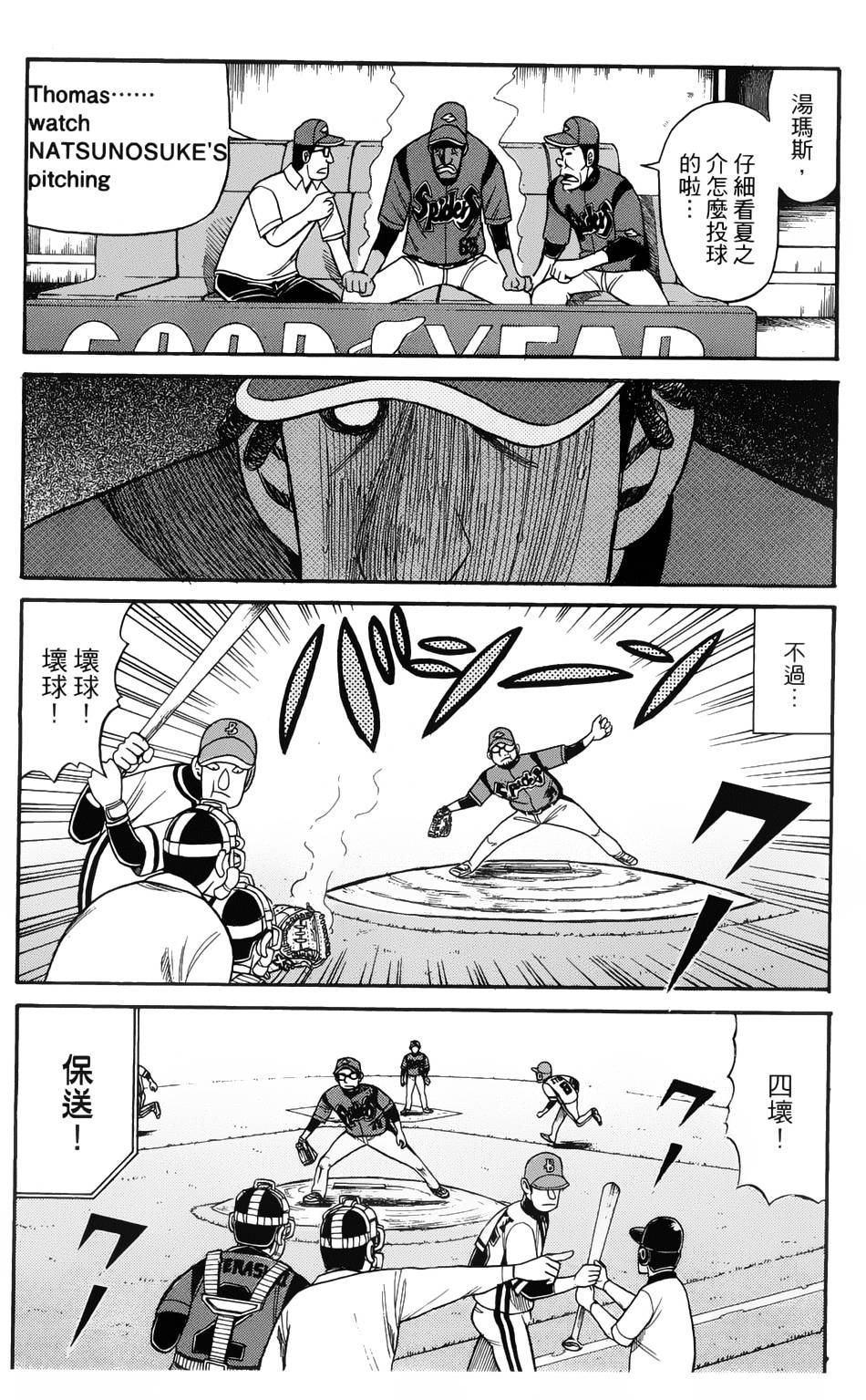 钱进球场 第15话 第10页