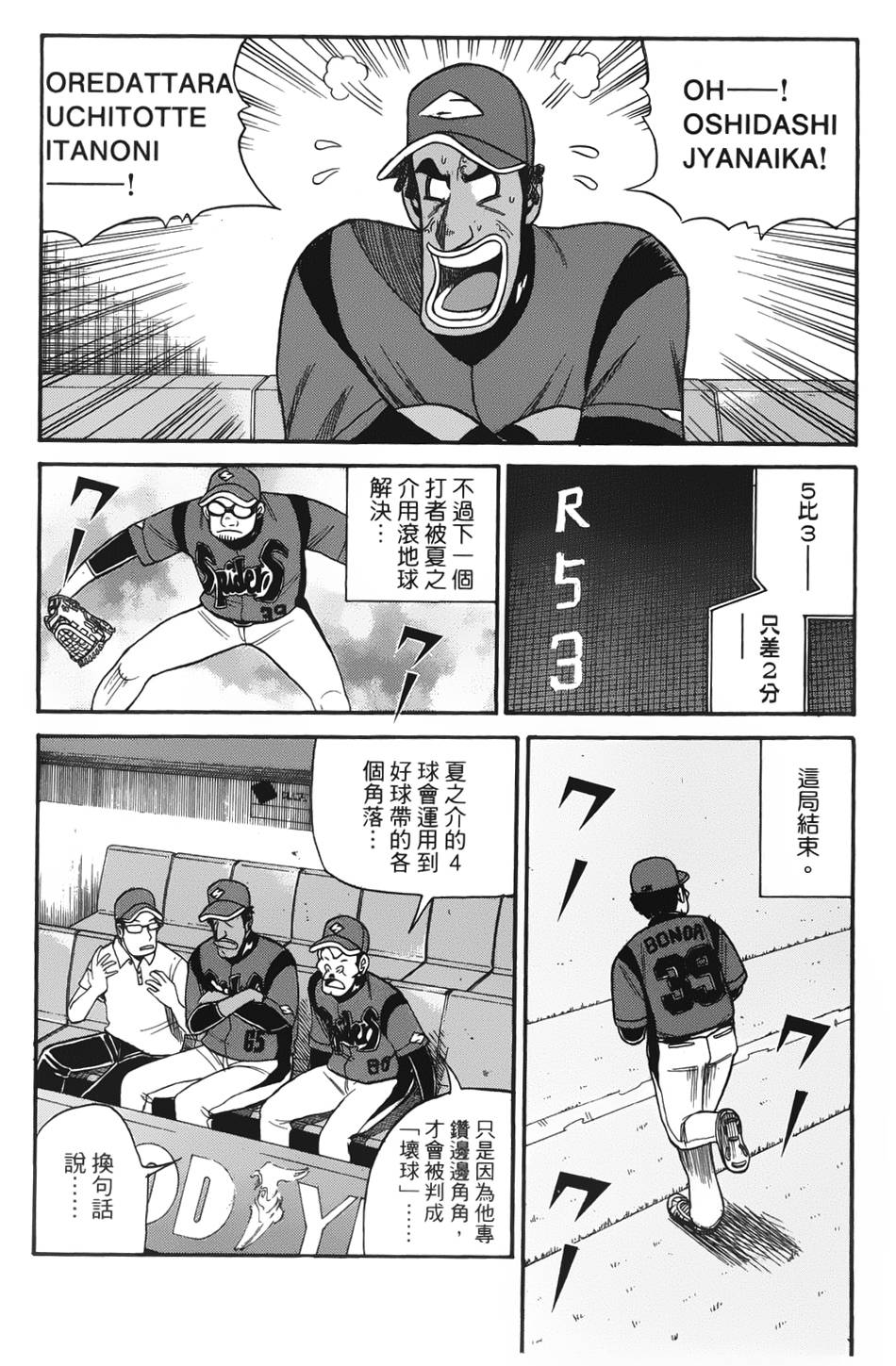 钱进球场 第15话 第11页