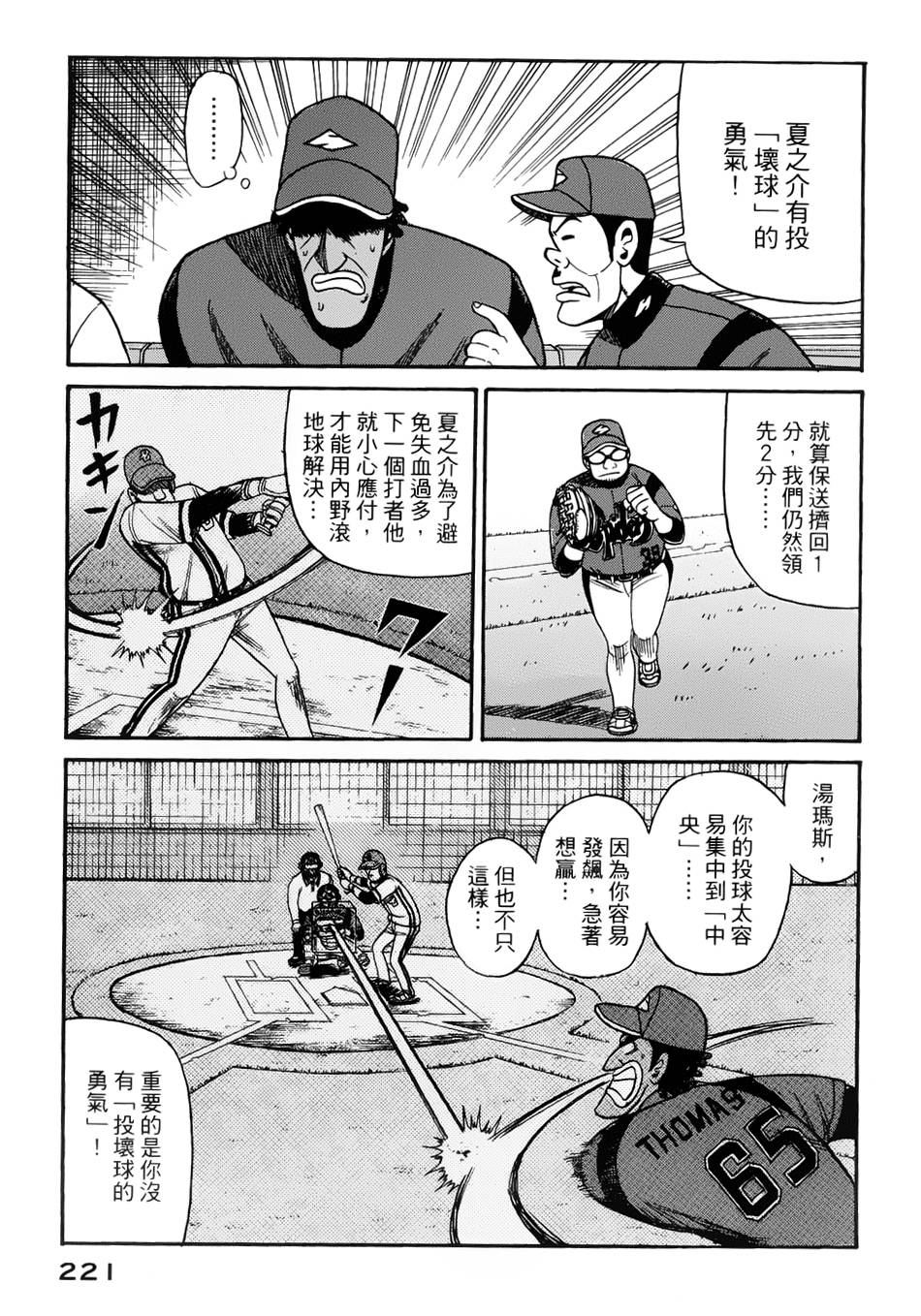 钱进球场 第15话 第12页