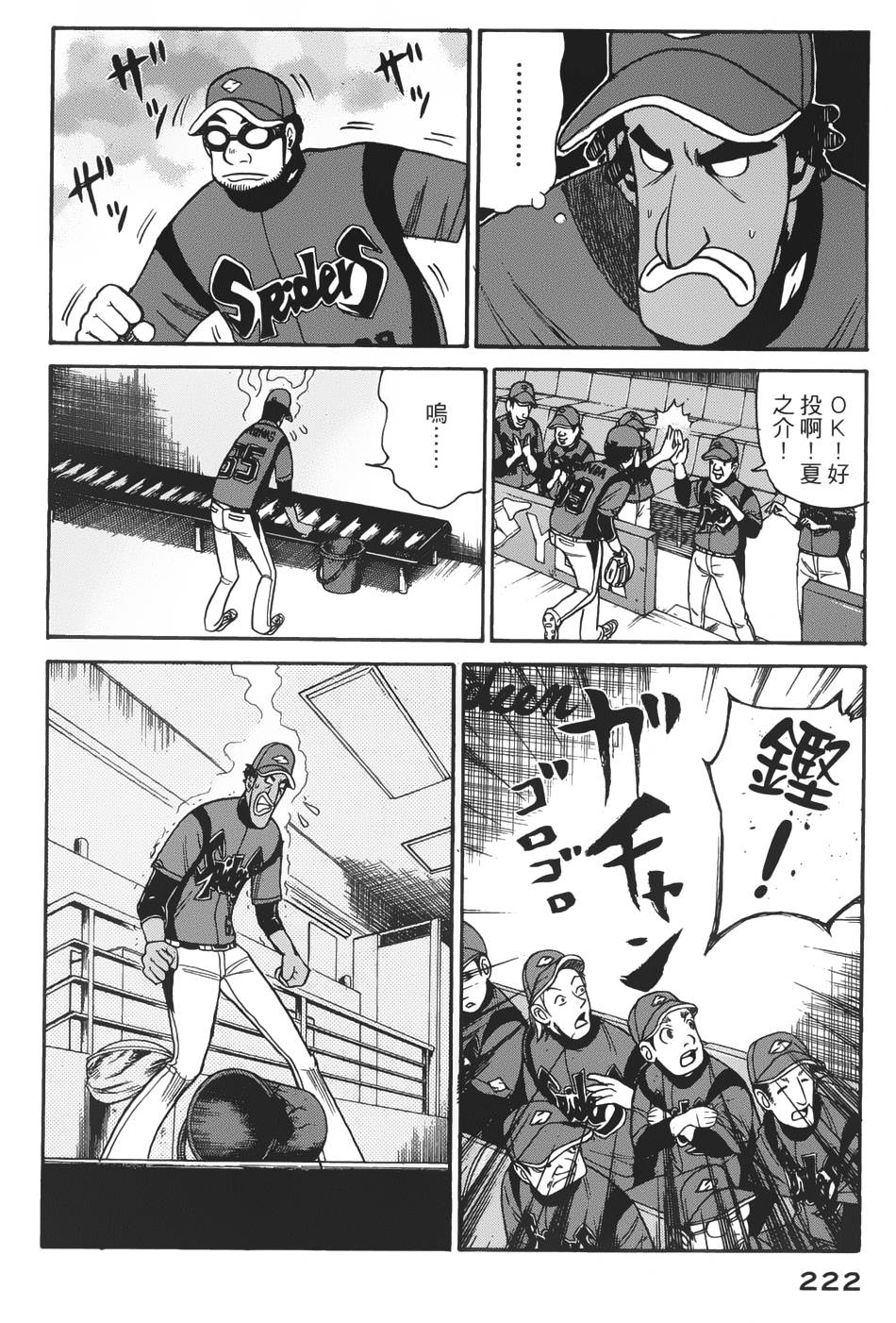 钱进球场 第15话 第13页