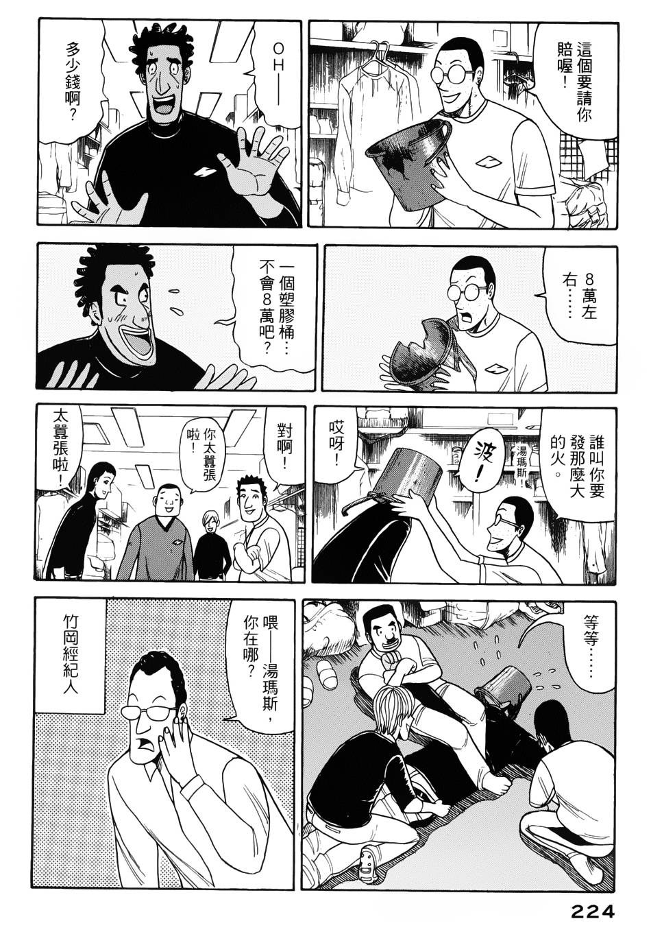 钱进球场 第15话 第15页