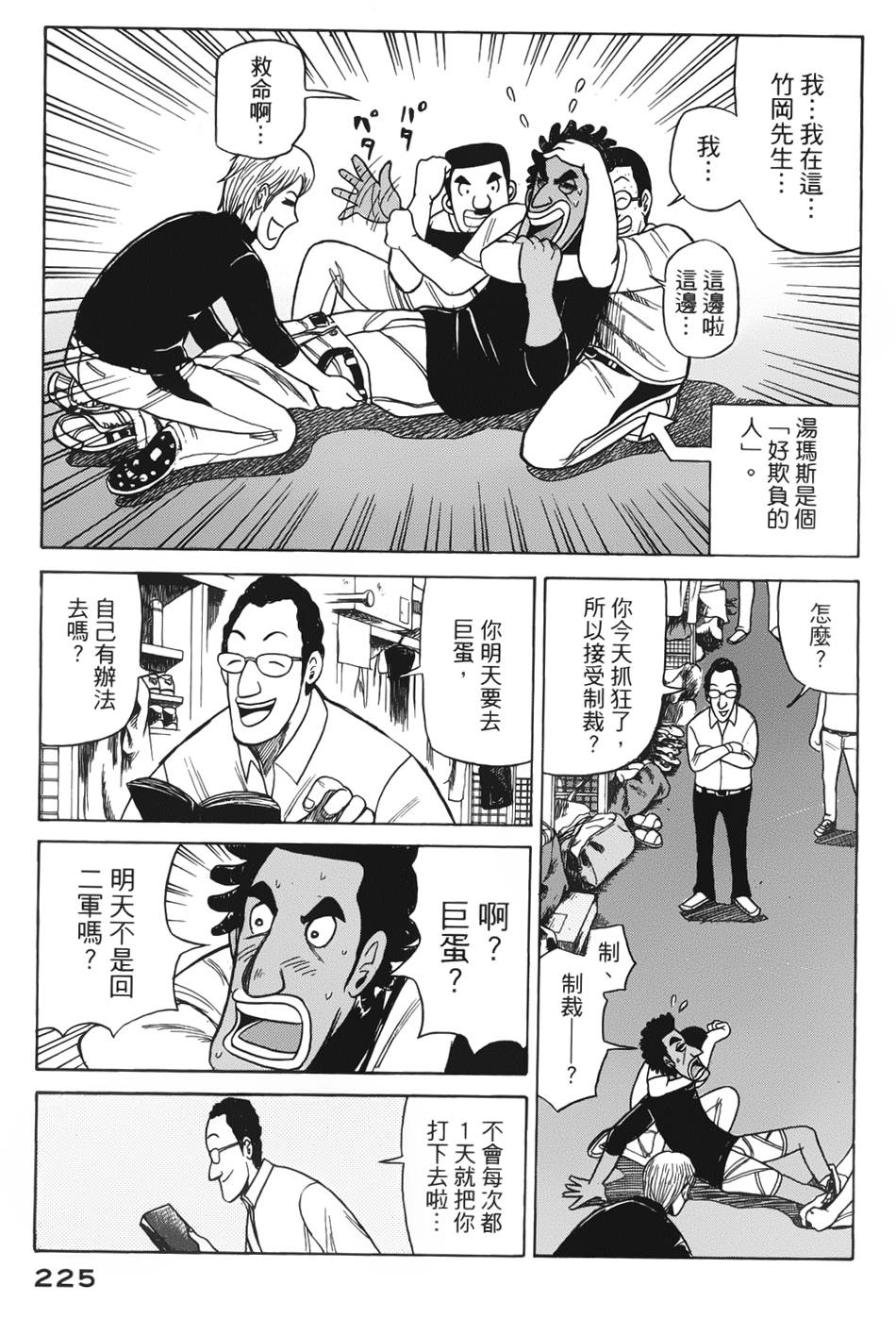 钱进球场 第15话 第16页