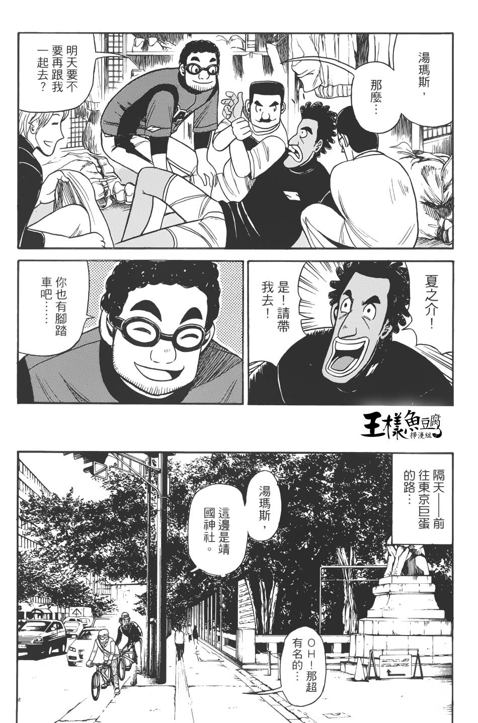 钱进球场 第15话 第17页