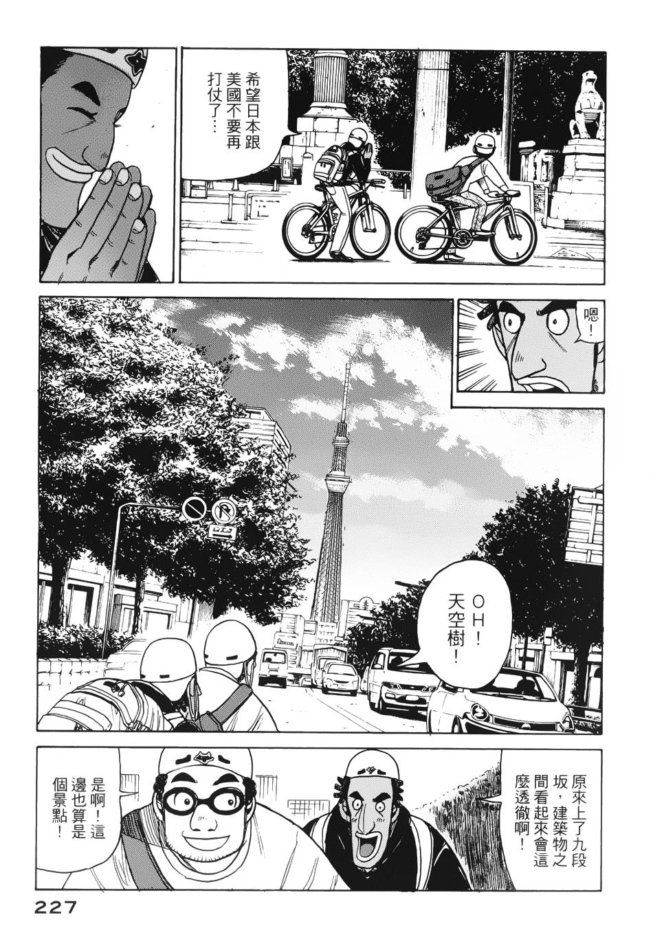 钱进球场 第15话 第18页