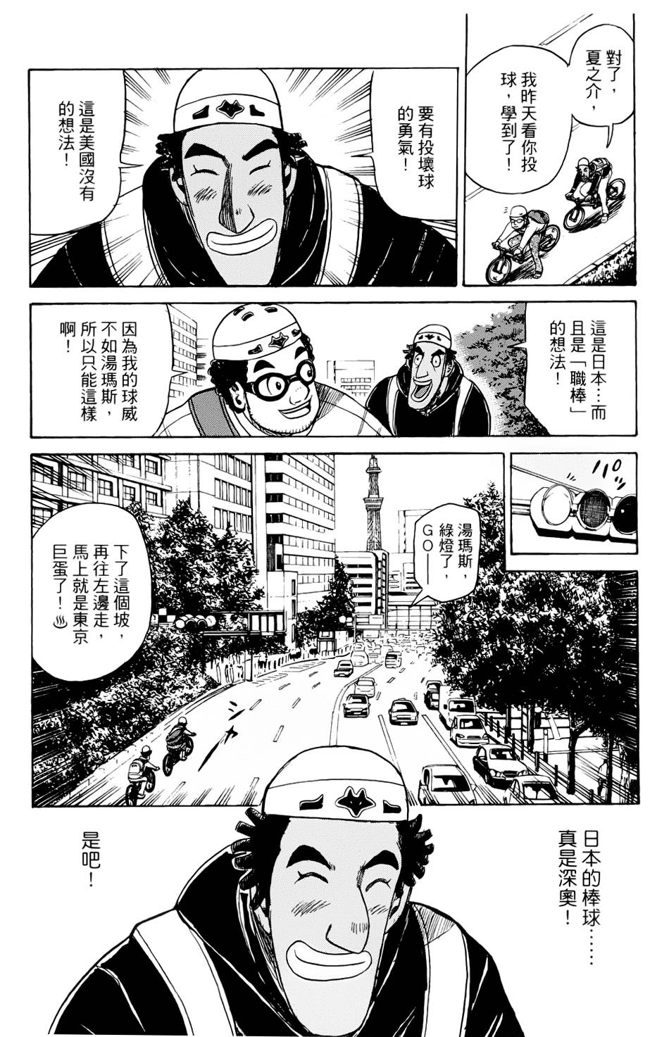 钱进球场 第15话 第20页