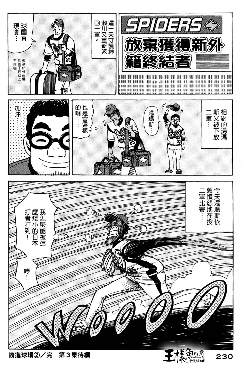 钱进球场 第15话 第21页