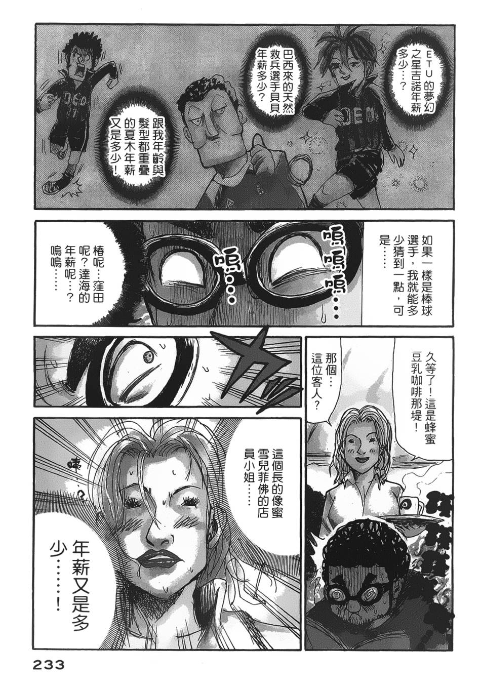 钱进球场 第15话 第24页