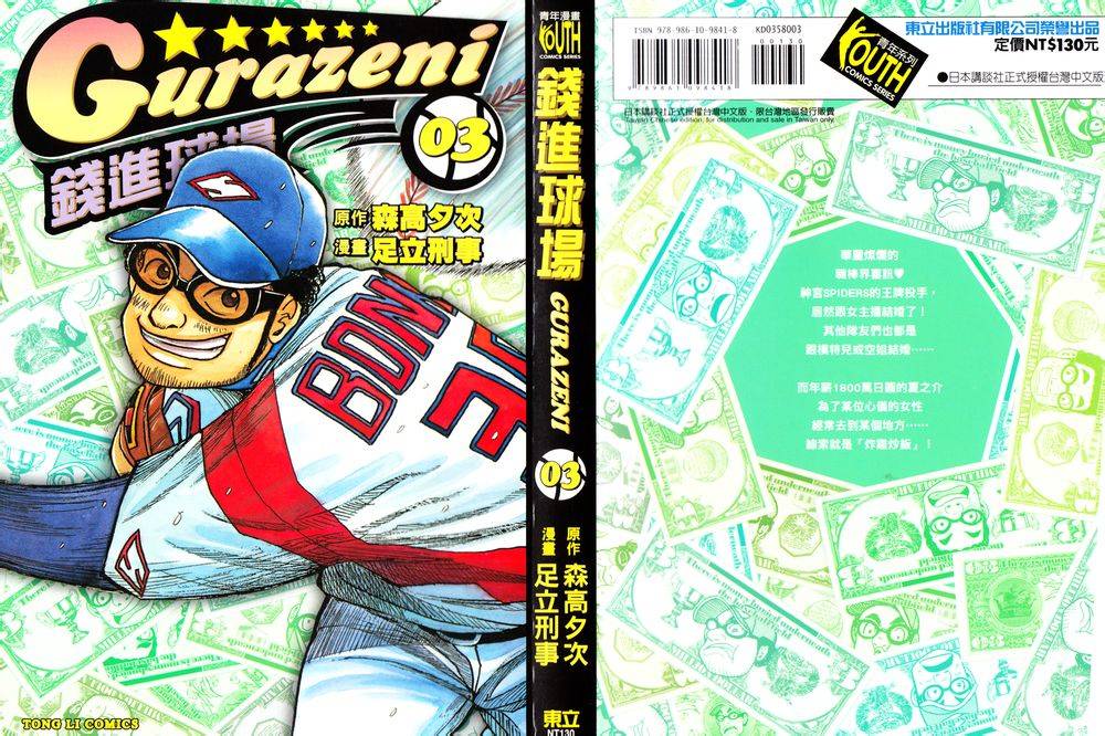 钱进球场 第16话 第0页