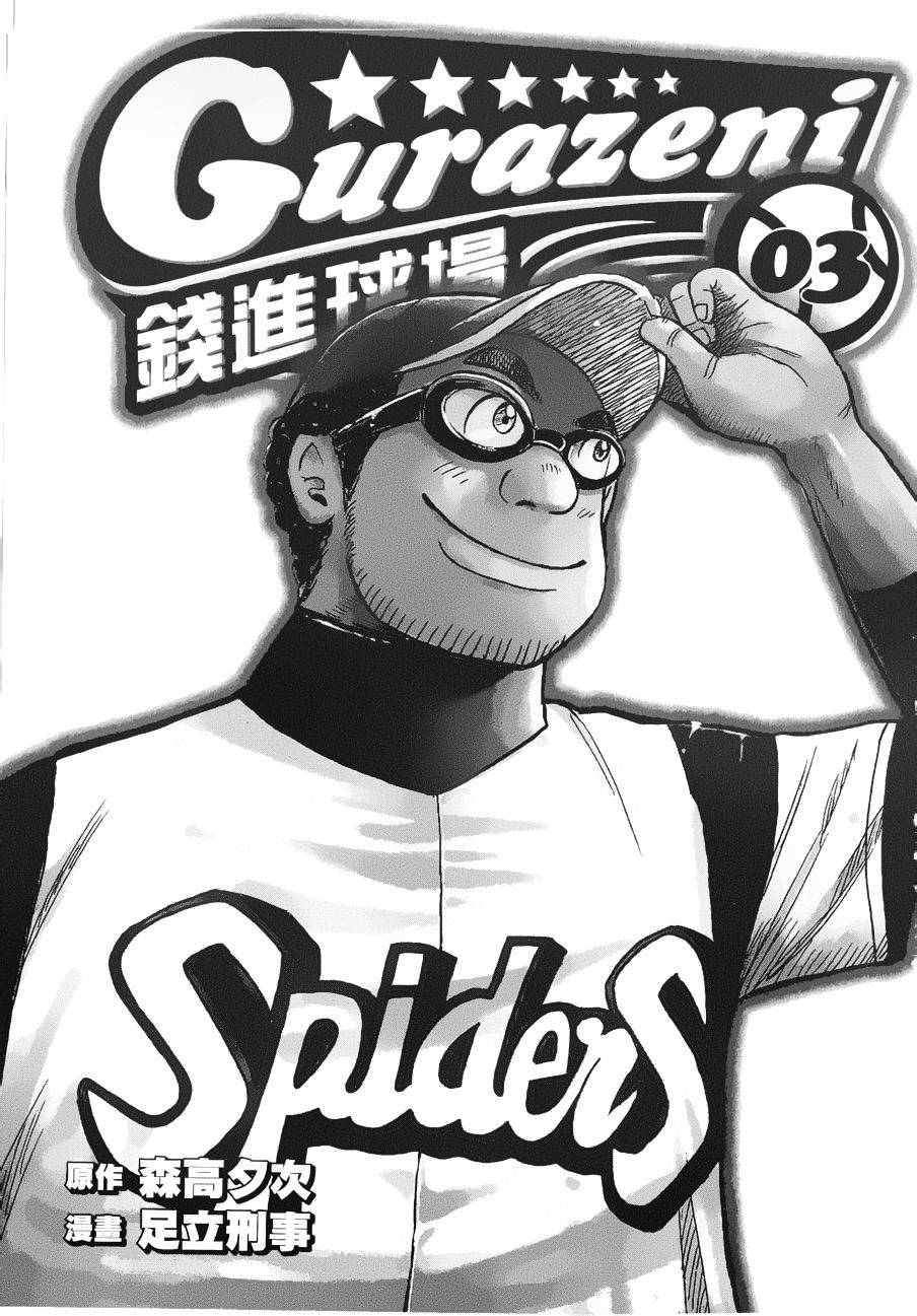 钱进球场 第16话 第1页