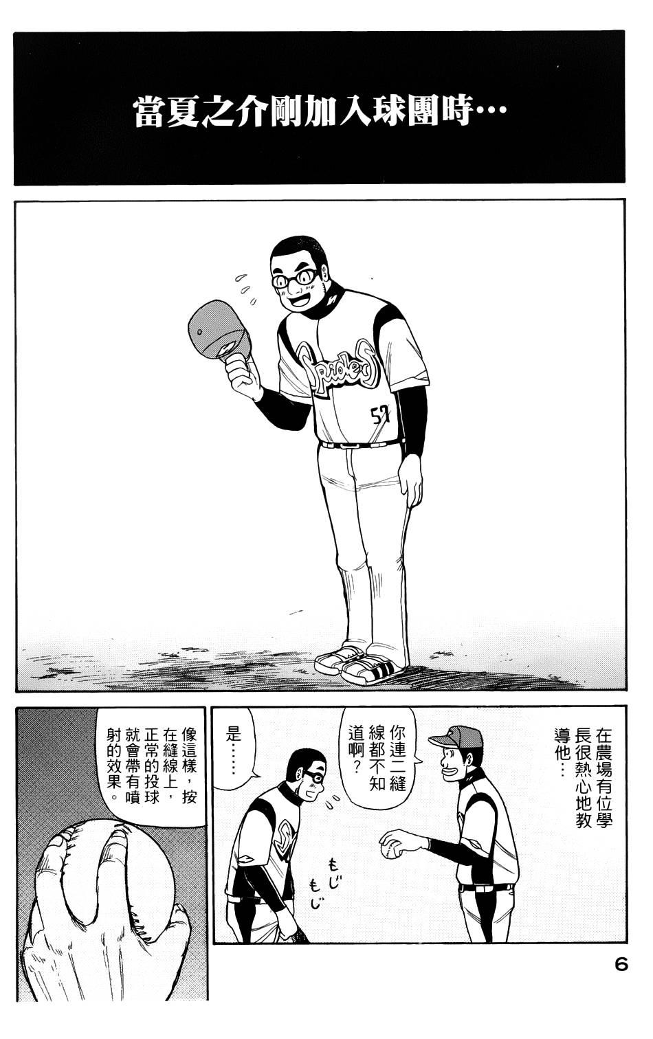 钱进球场 第16话 第3页