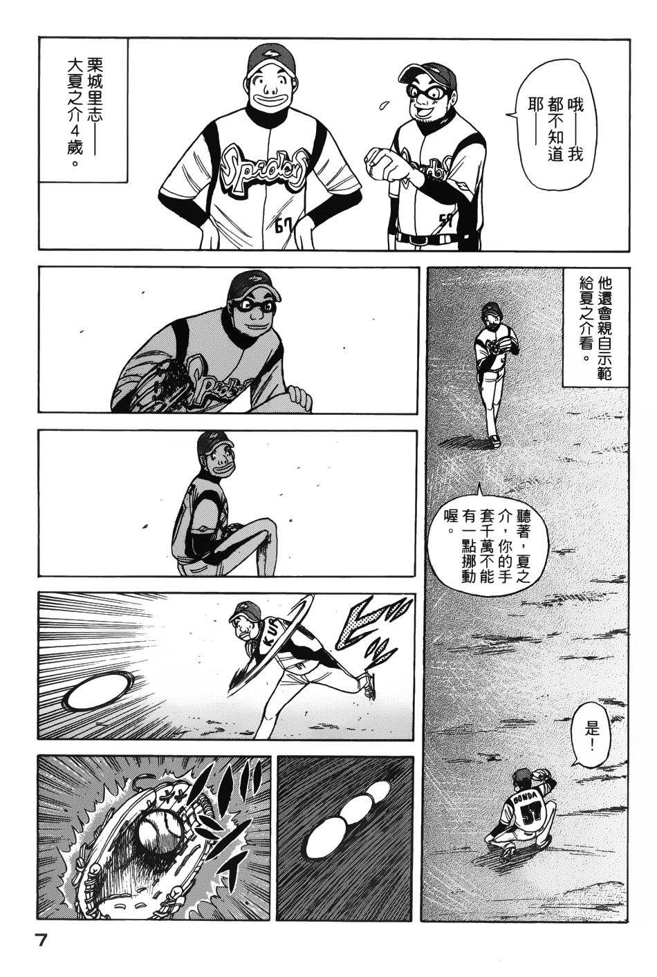 钱进球场 第16话 第4页