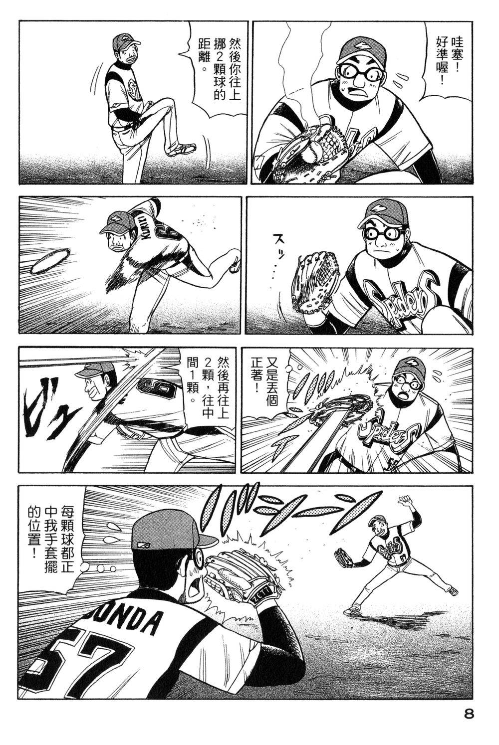 钱进球场 第16话 第5页