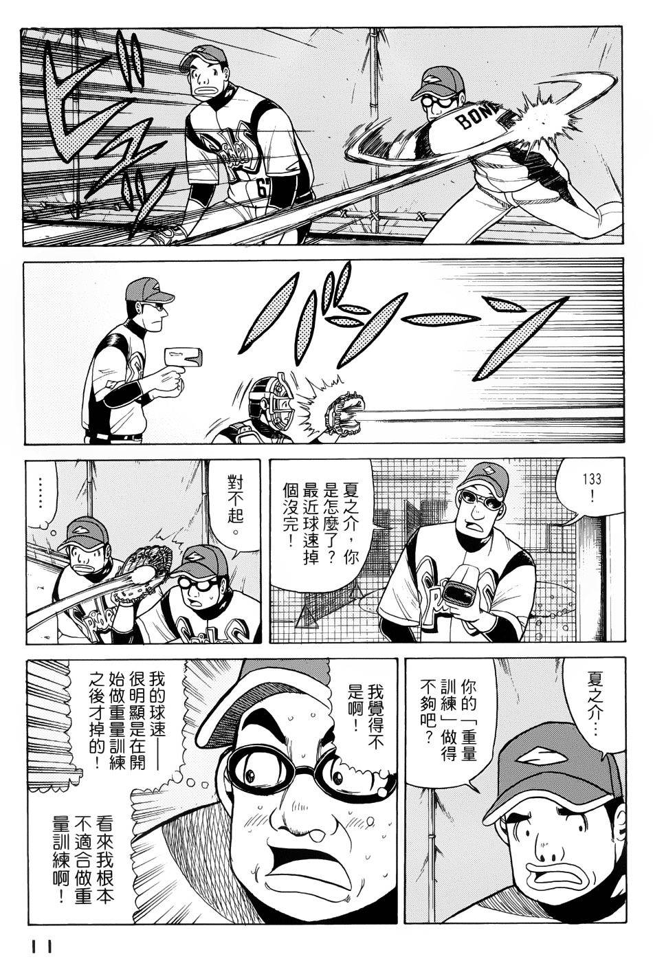 钱进球场 第16话 第8页