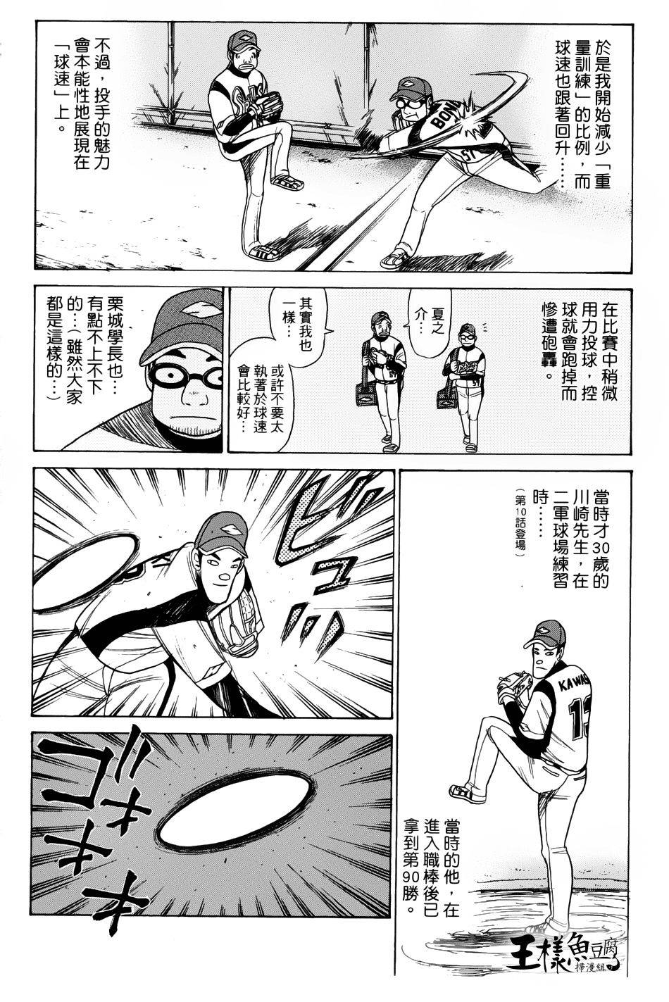 钱进球场 第16话 第9页