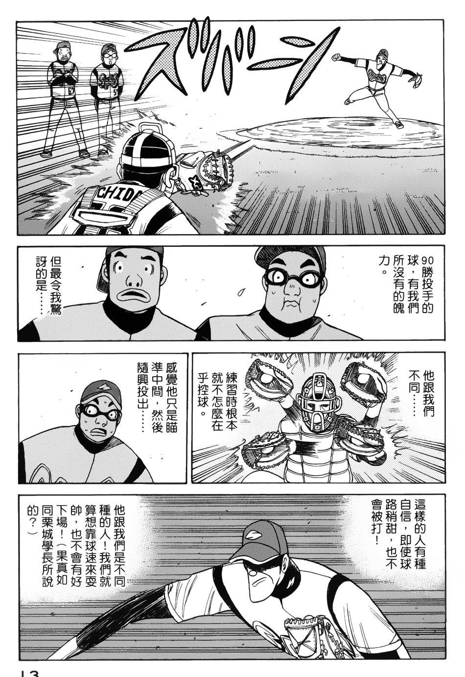 钱进球场 第16话 第10页