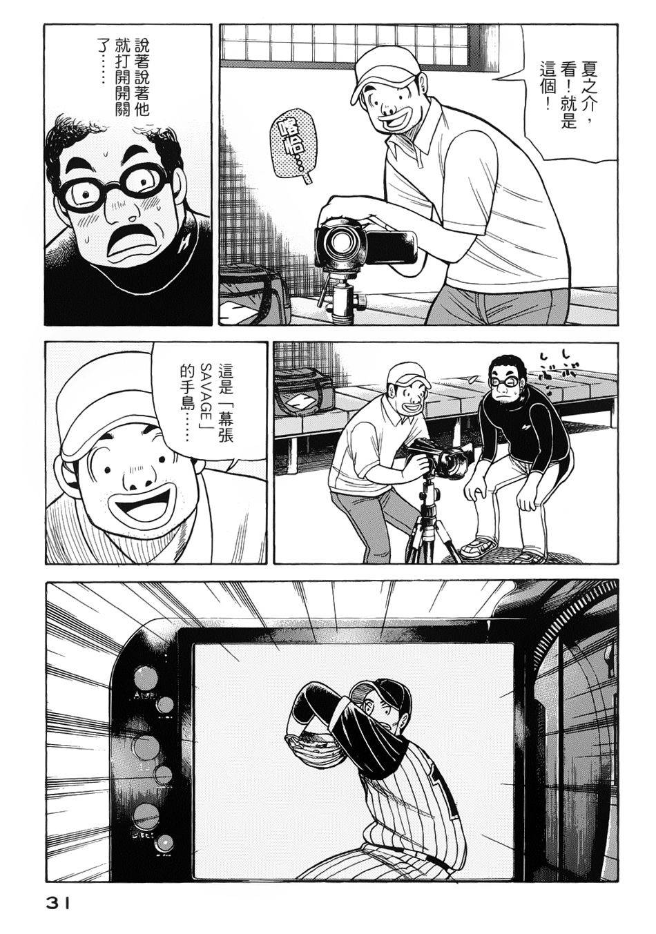 钱进球场 第17话 第2页