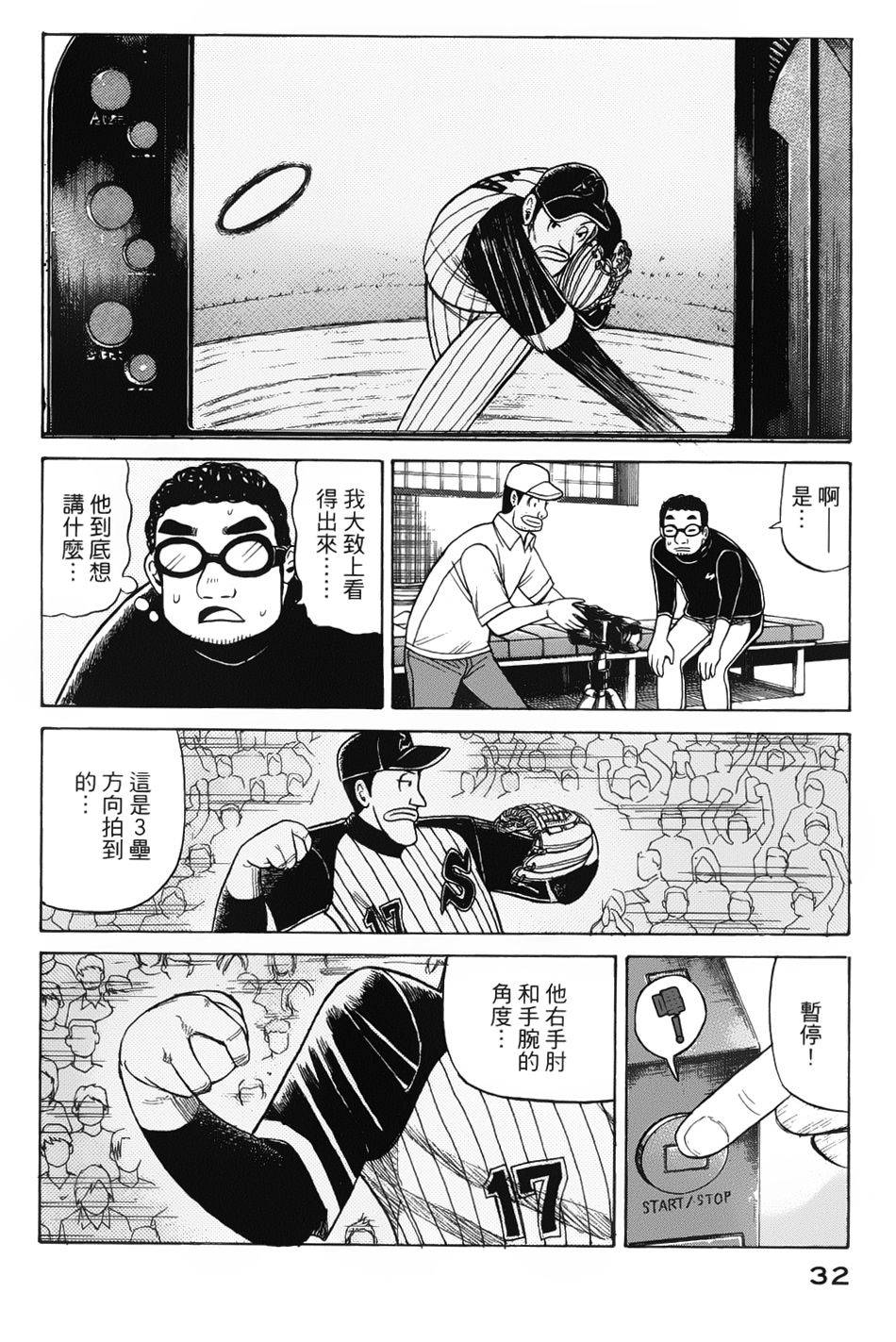 钱进球场 第17话 第3页