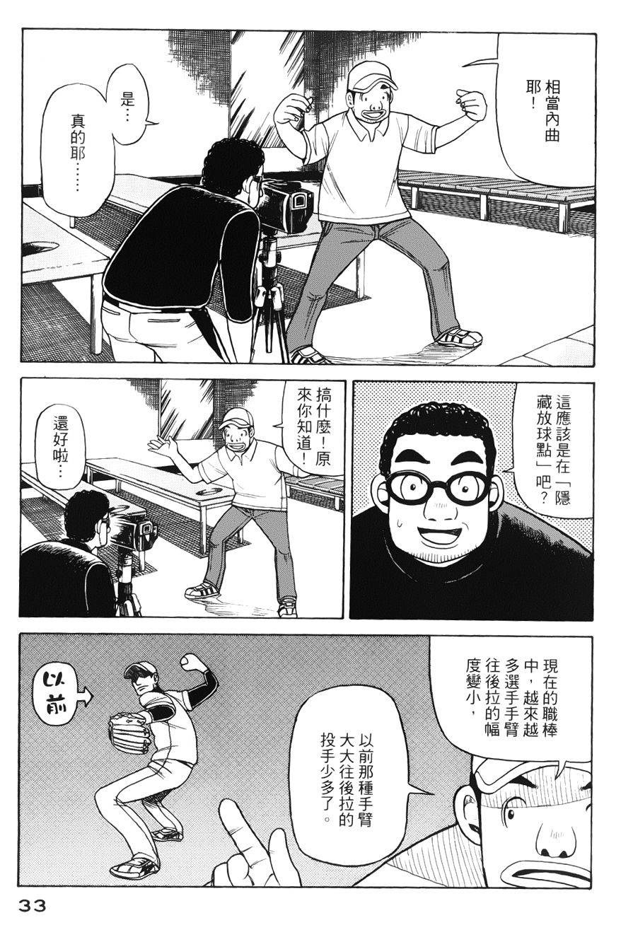 钱进球场 第17话 第4页