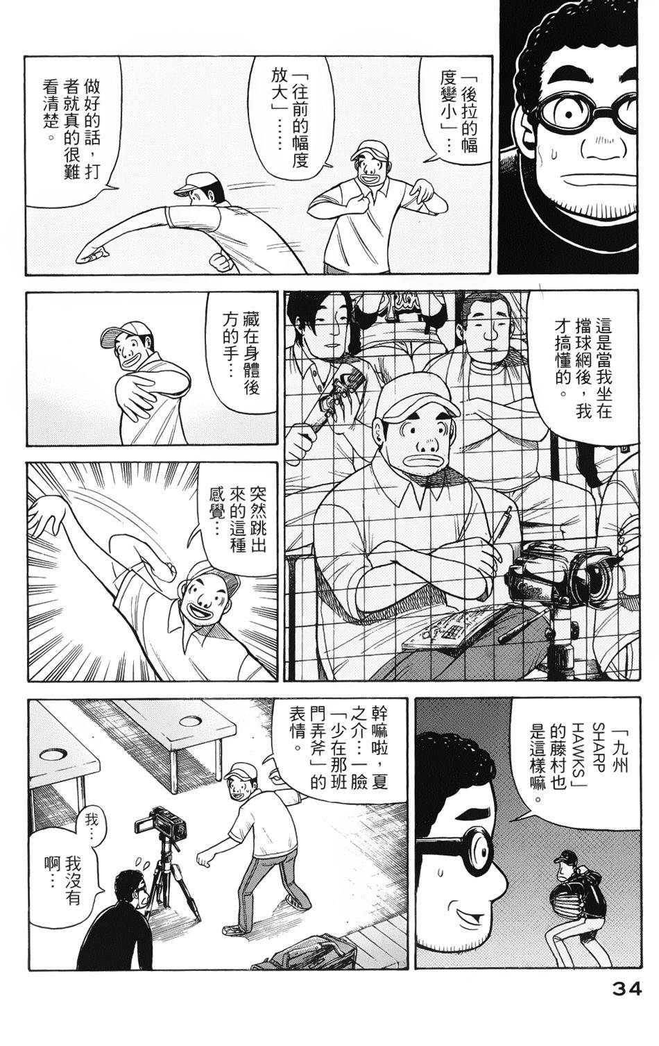 钱进球场 第17话 第5页