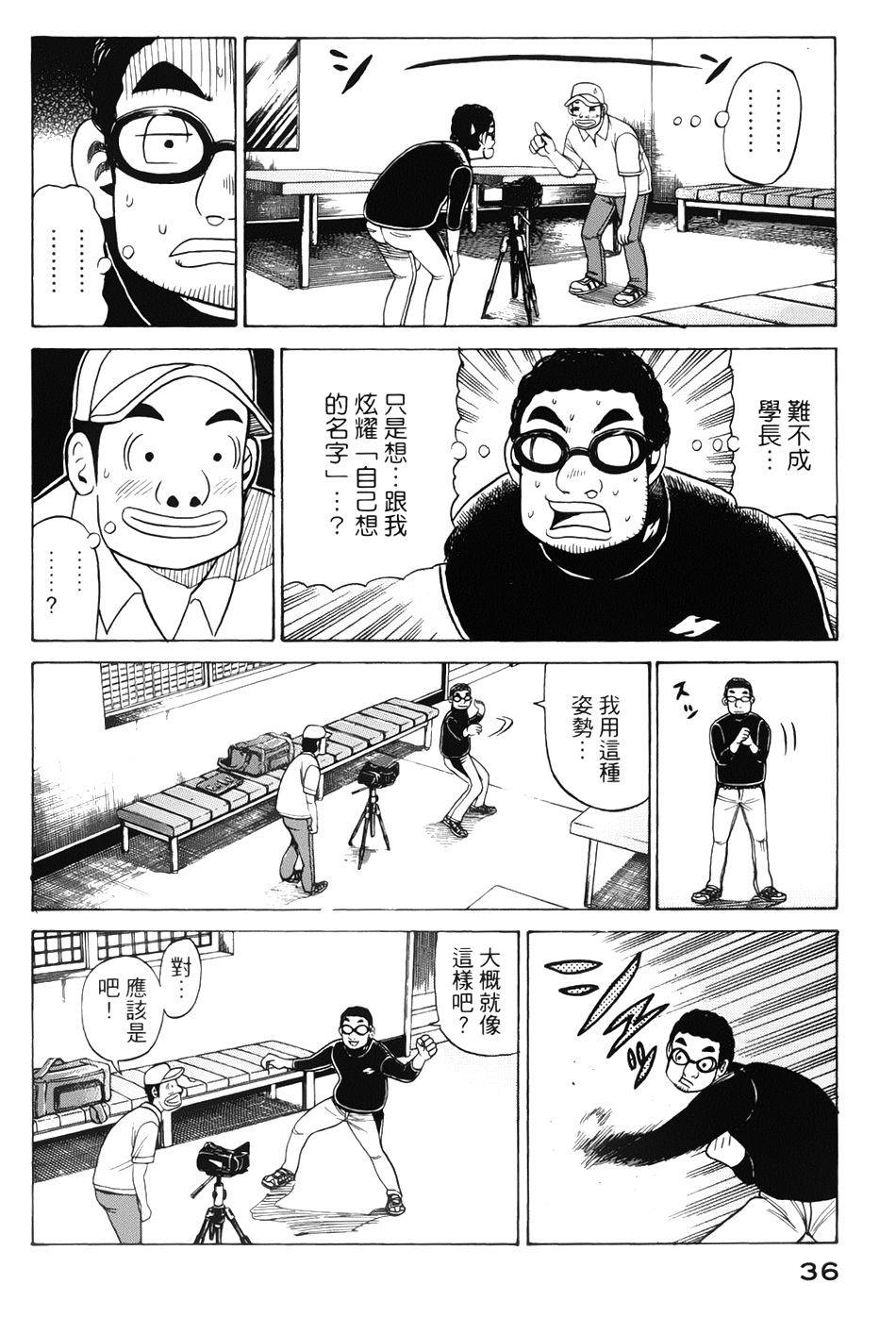 钱进球场 第17话 第7页