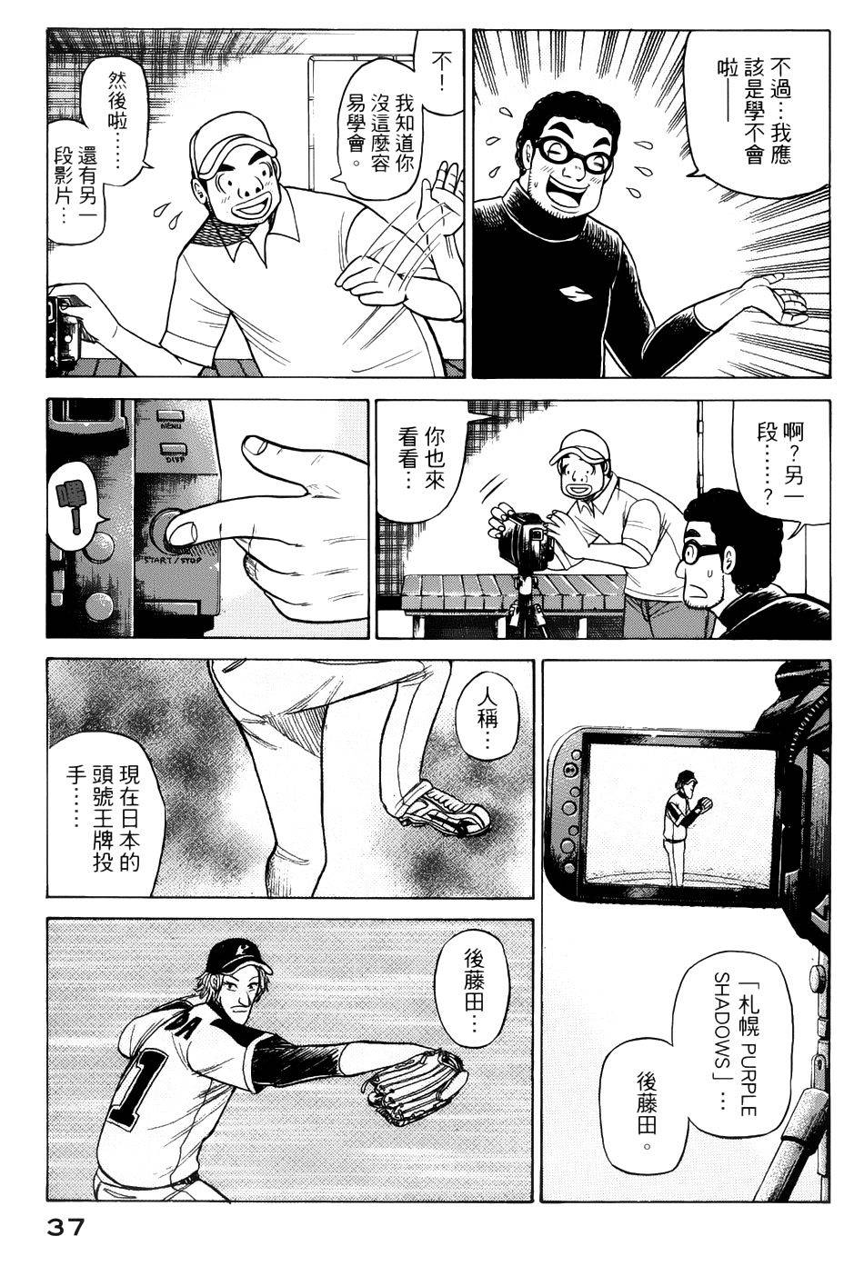 钱进球场 第17话 第8页