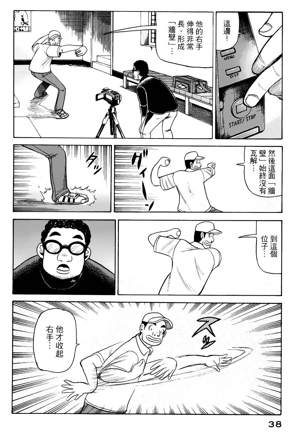 钱进球场 第17话 第9页