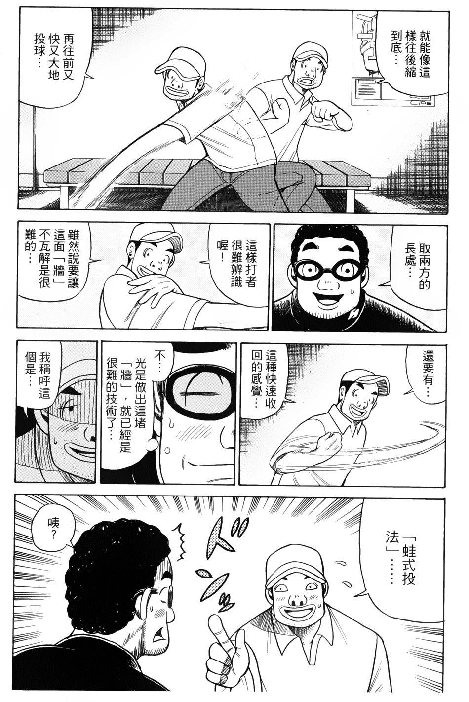 钱进球场 第17话 第11页