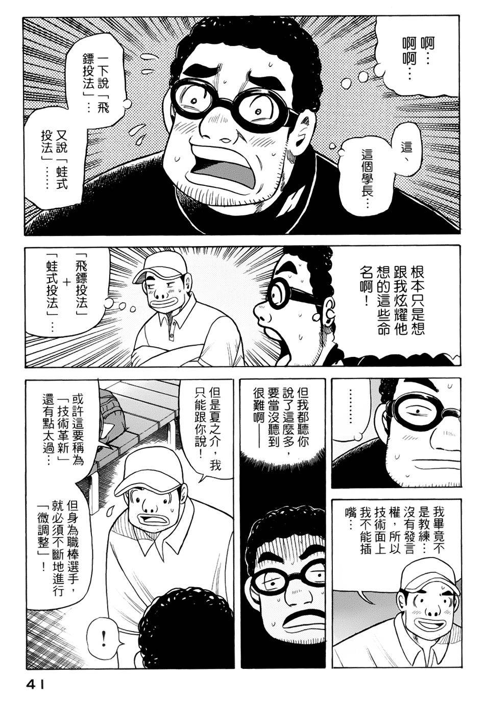 钱进球场 第17话 第12页