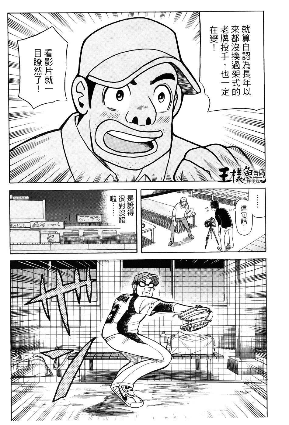 钱进球场 第17话 第13页