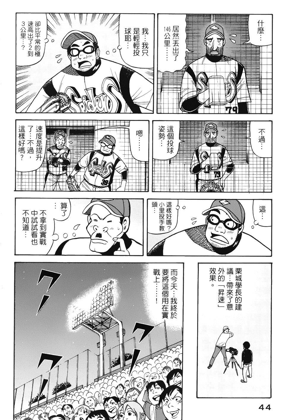 钱进球场 第17话 第15页