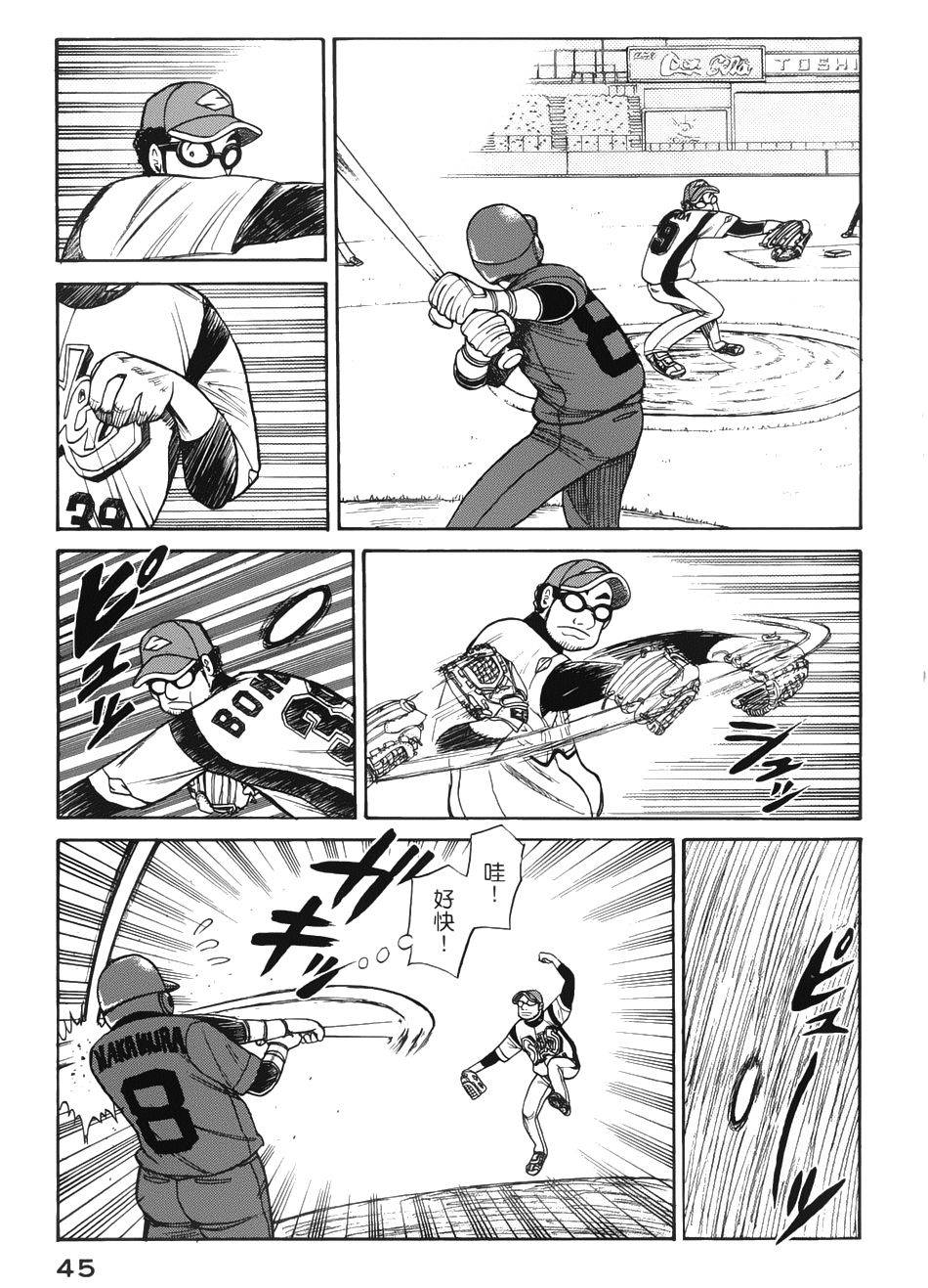 钱进球场 第17话 第16页