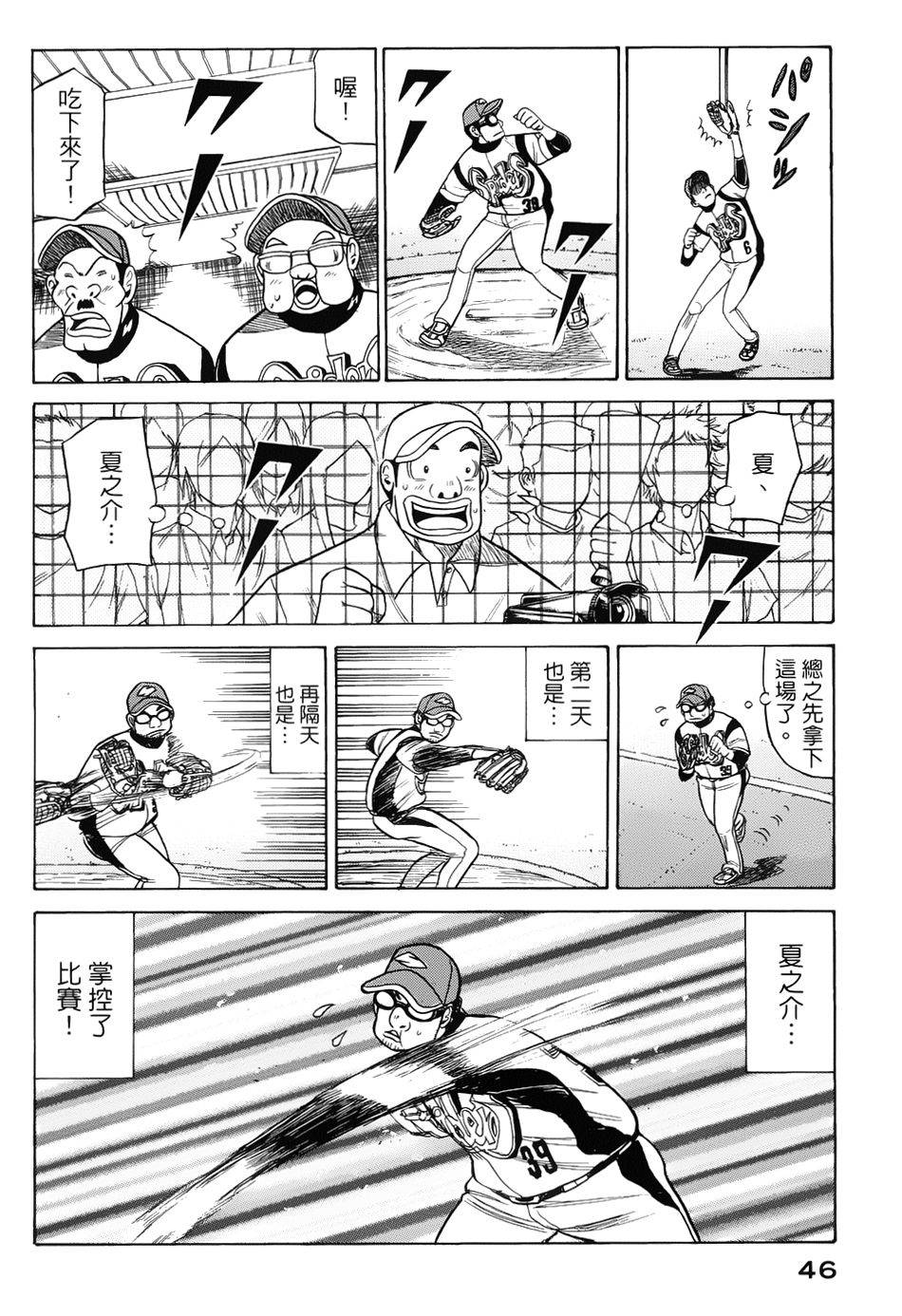 钱进球场 第17话 第17页