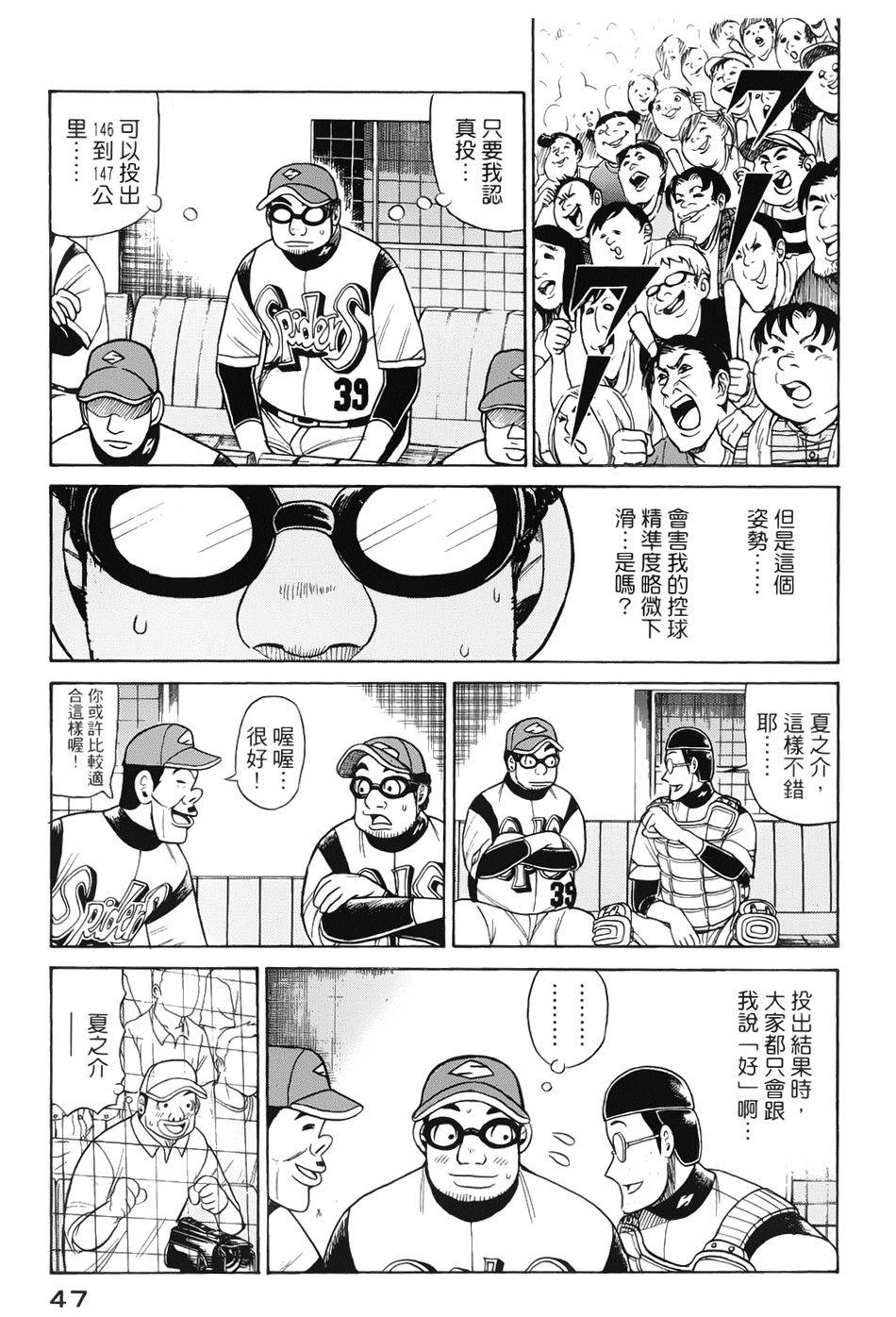 钱进球场 第17话 第18页