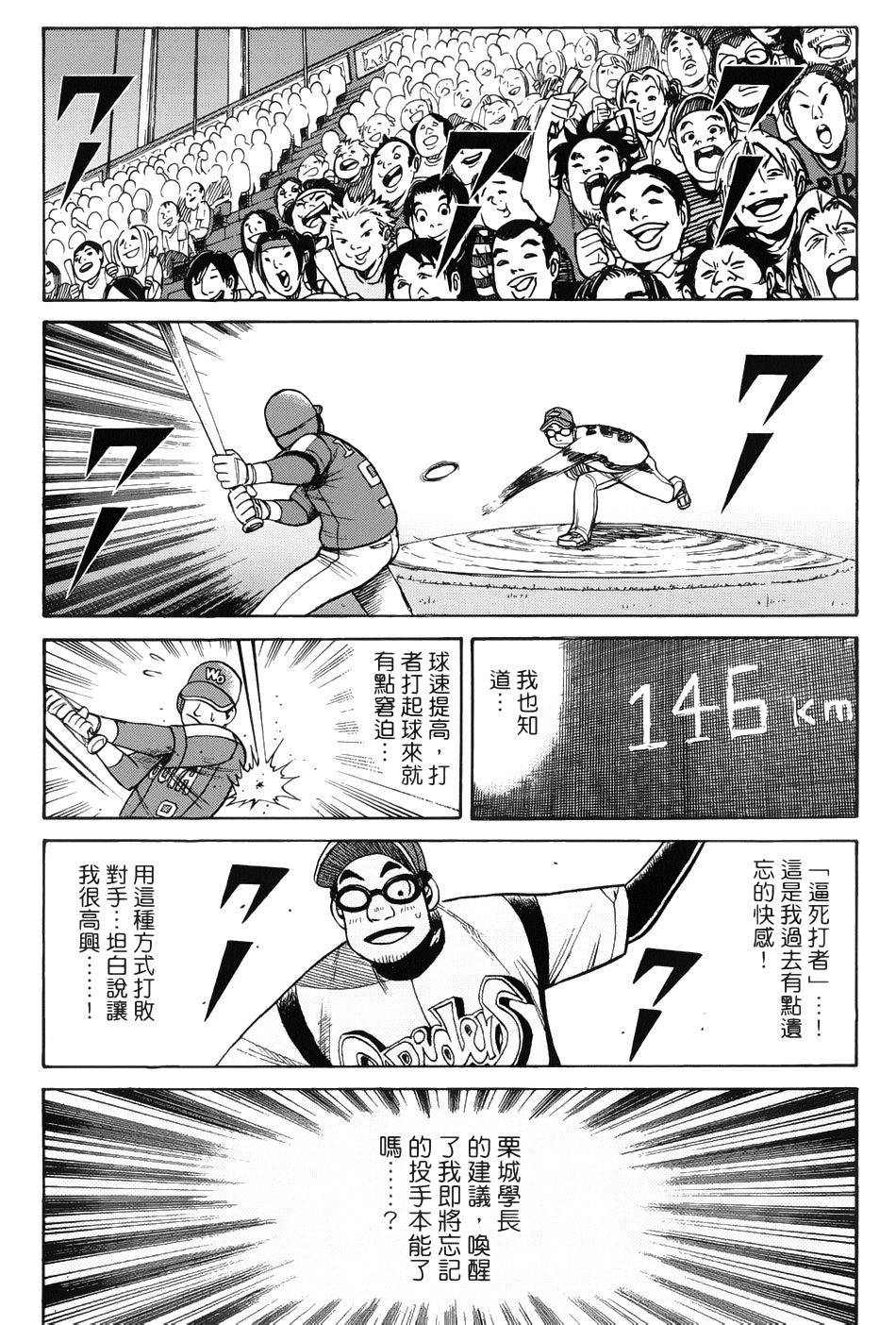 钱进球场 第17话 第20页