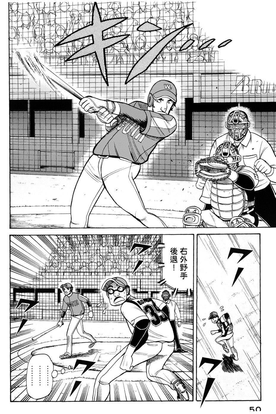 钱进球场 第17话 第21页