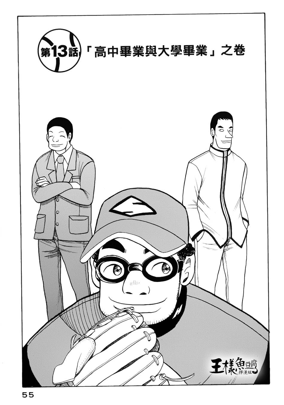 钱进球场 第18话 第0页