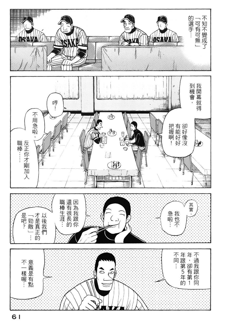 钱进球场 第18话 第6页