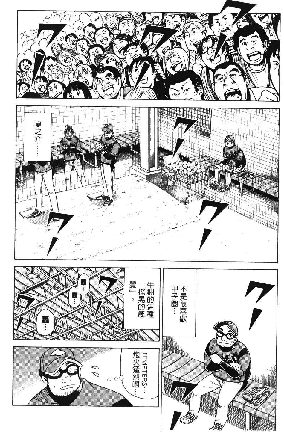 钱进球场 第18话 第13页