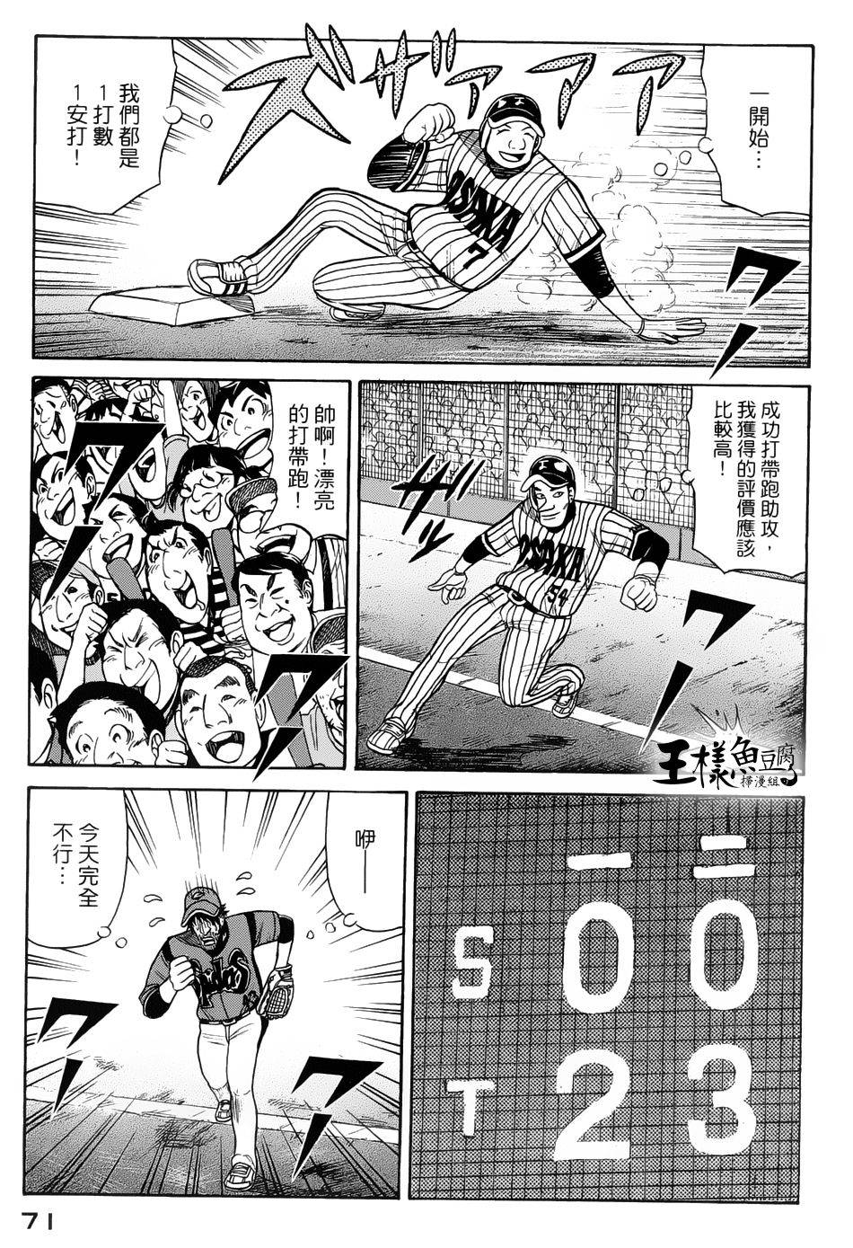 钱进球场 第18话 第16页