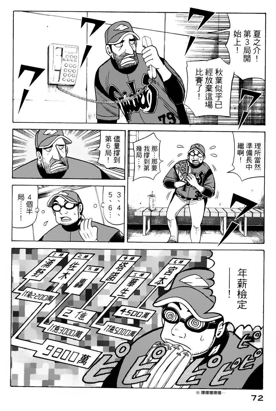 钱进球场 第18话 第17页