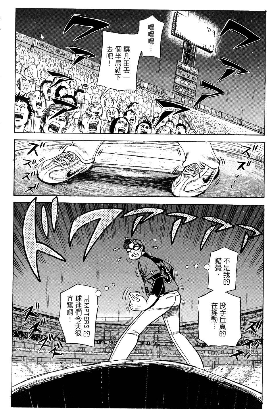 钱进球场 第18话 第19页