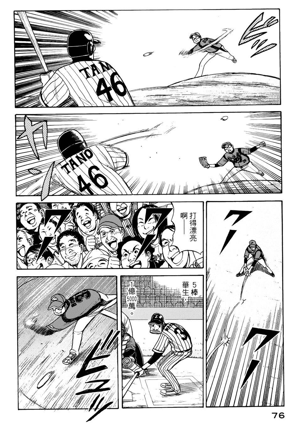 钱进球场 第18话 第21页