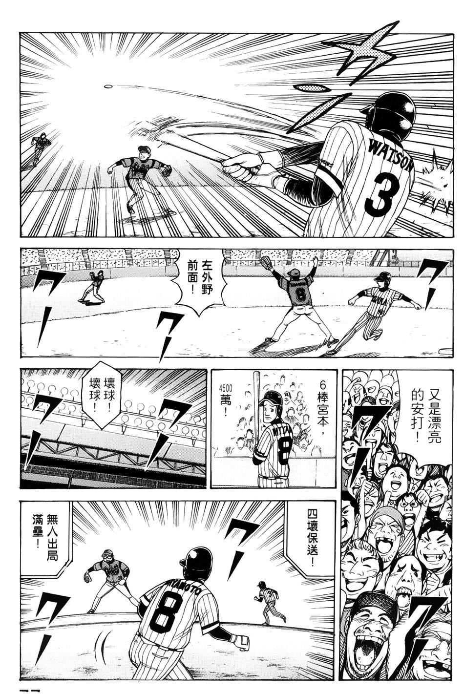 钱进球场 第18话 第22页