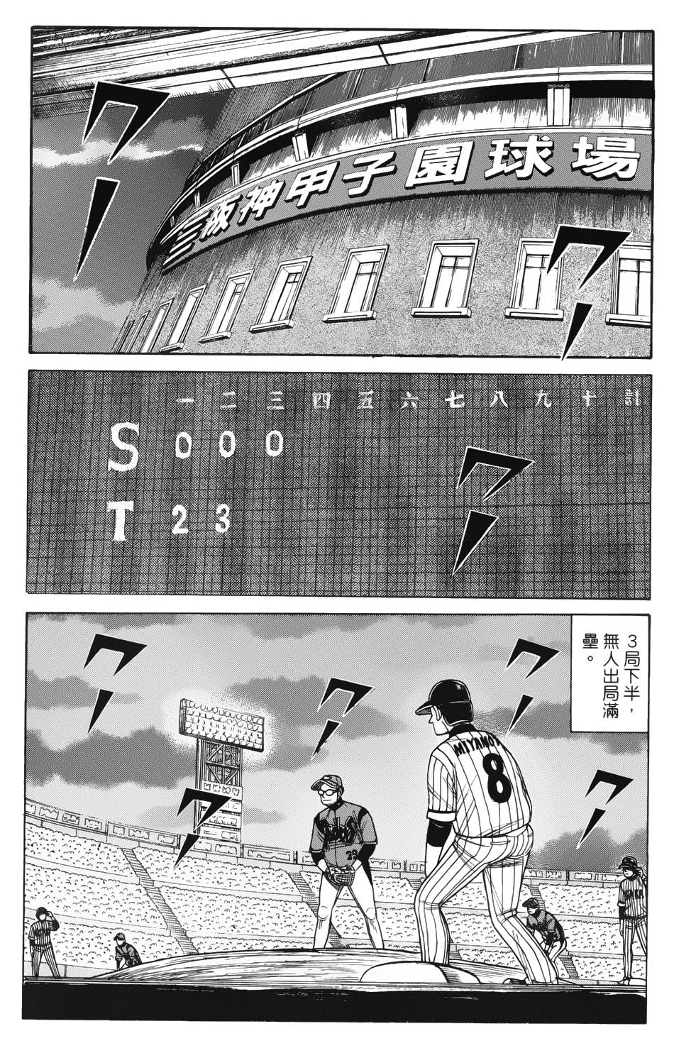 钱进球场 第19话 第1页