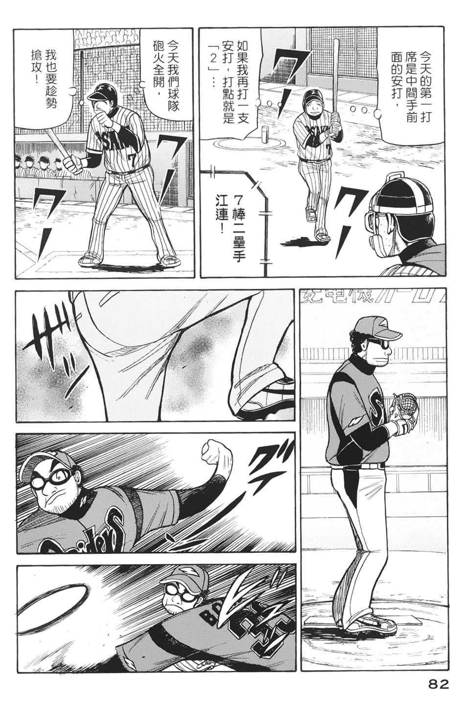 钱进球场 第19话 第3页