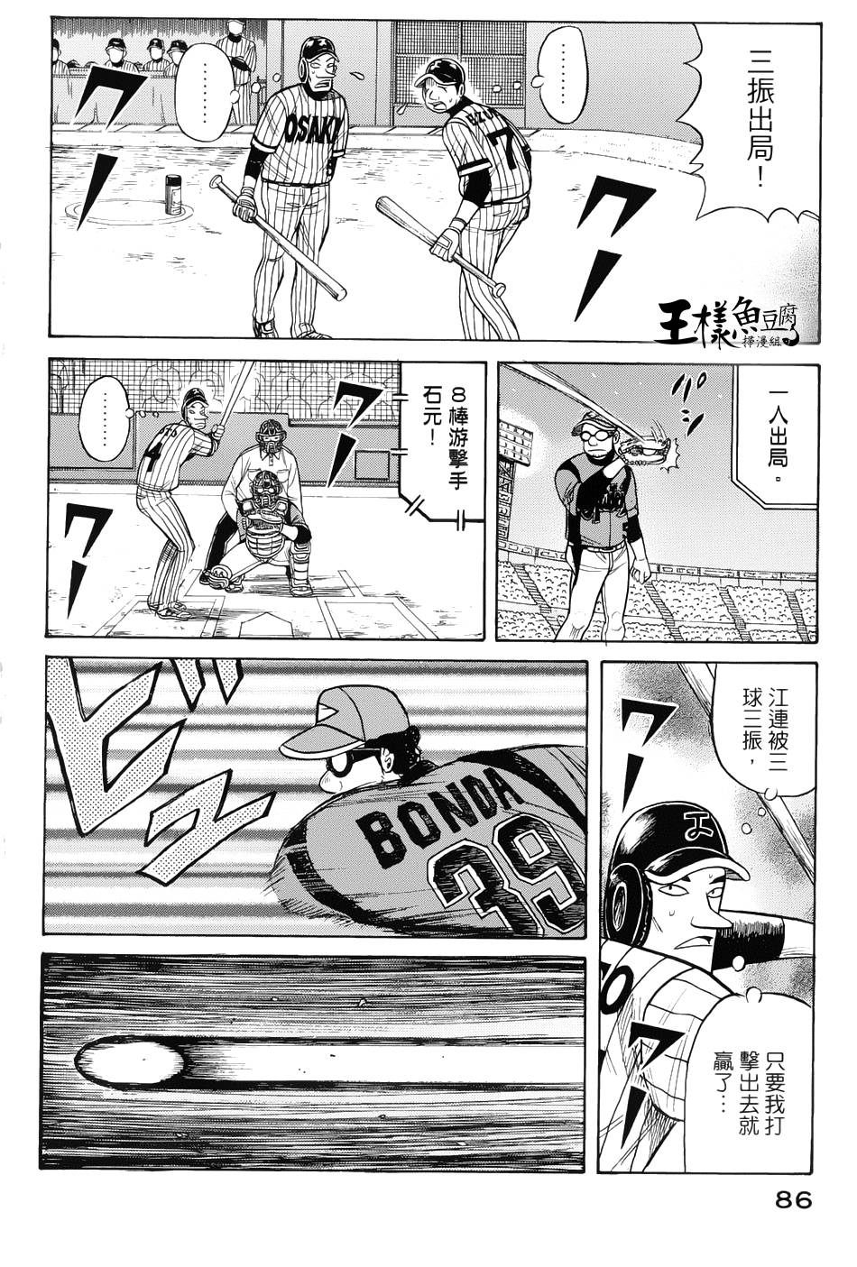 钱进球场 第19话 第7页