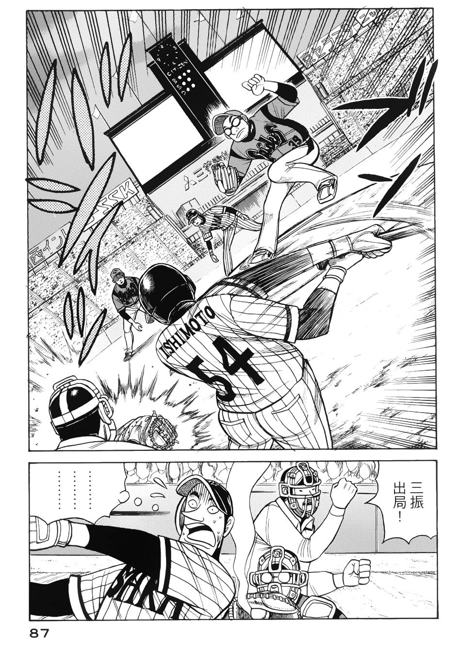 钱进球场 第19话 第8页