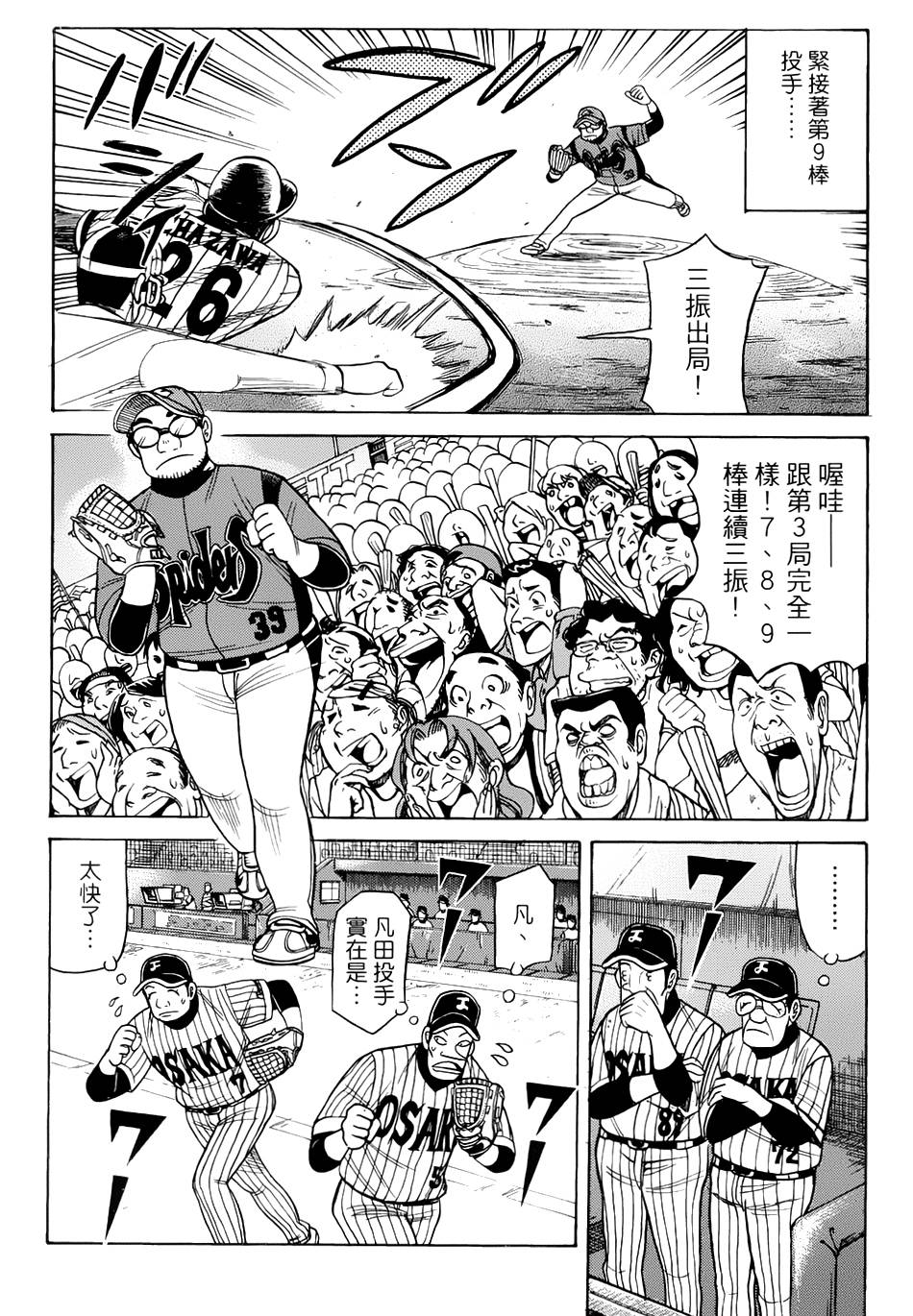 钱进球场 第19话 第15页